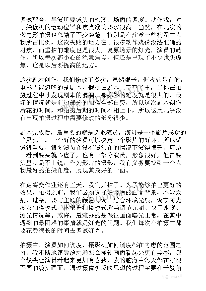 最新微电影拍摄心得体会 参与微电影拍摄心得体会(精选5篇)