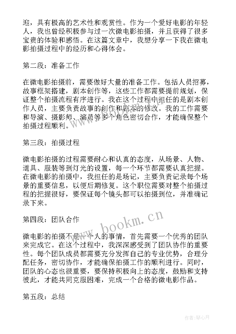 最新微电影拍摄心得体会 参与微电影拍摄心得体会(精选5篇)