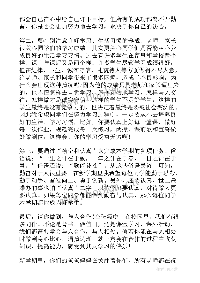 最新级新学期家长寄语 小学一年级生家长新学期寄语(优秀8篇)