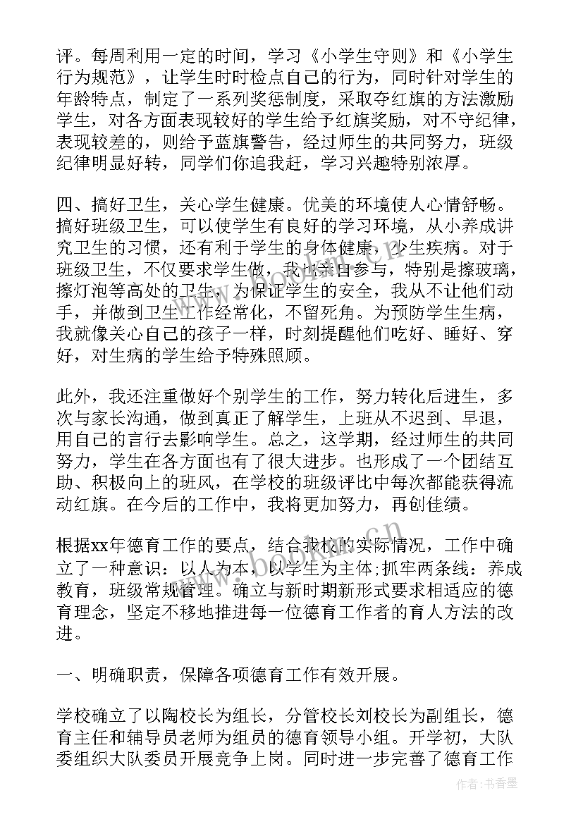 最新小学德育主任个人述职报告(优质5篇)