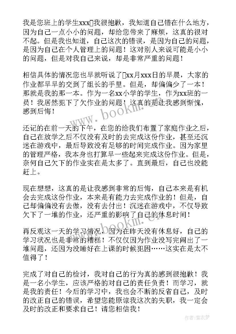 2023年小学生自我检讨书(通用8篇)