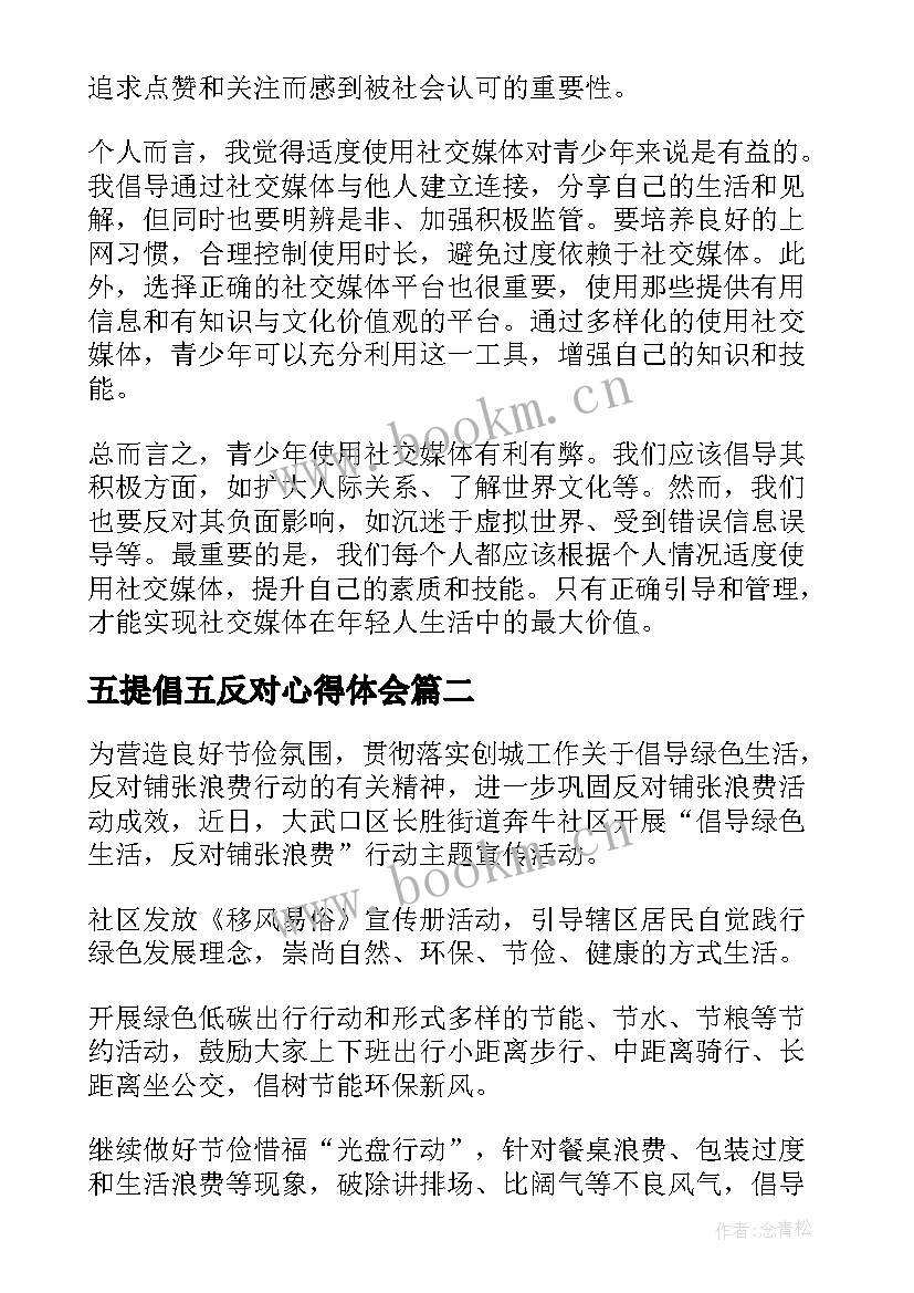 五提倡五反对心得体会(优秀5篇)