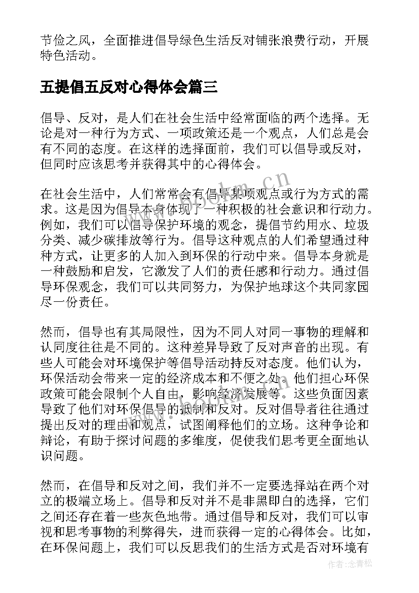 五提倡五反对心得体会(优秀5篇)