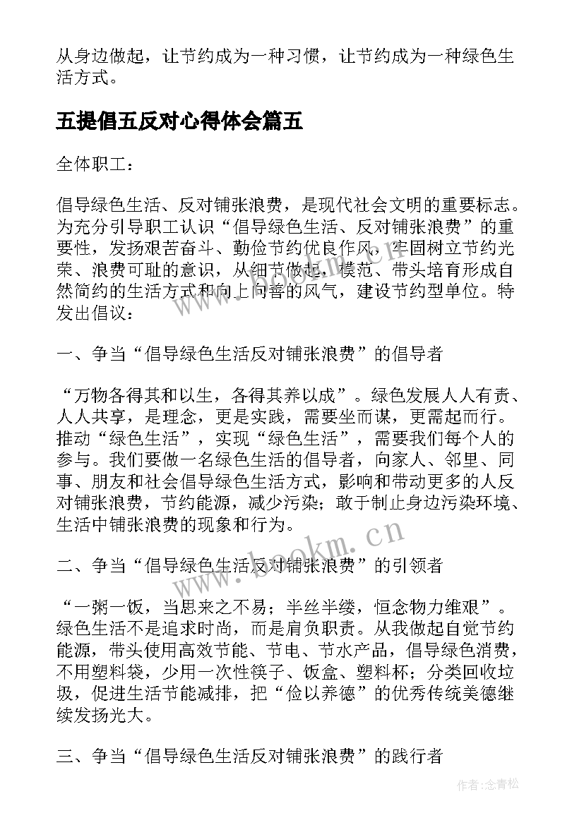 五提倡五反对心得体会(优秀5篇)