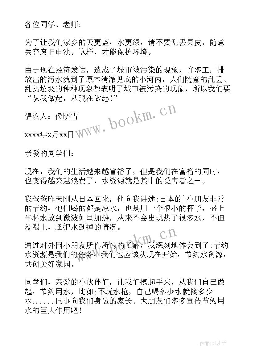 最新倡议书题目及答案(实用8篇)