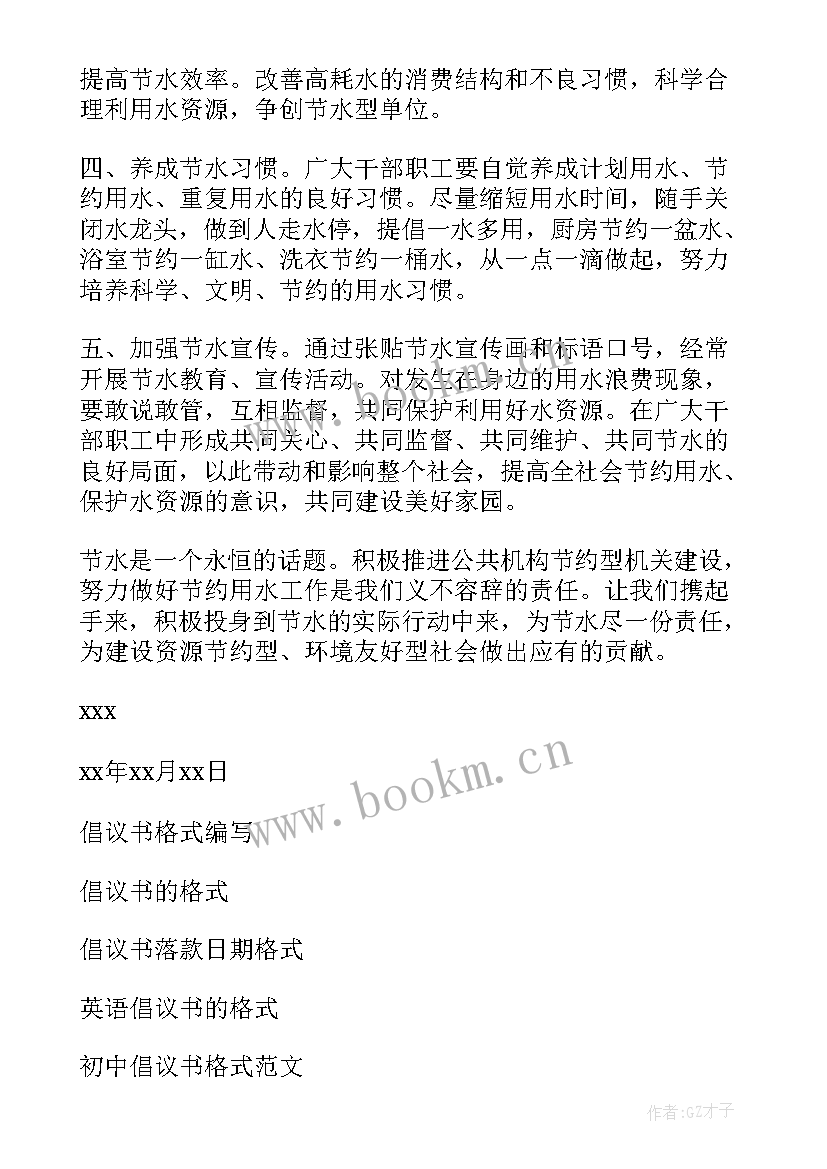 最新倡议书题目及答案(实用8篇)