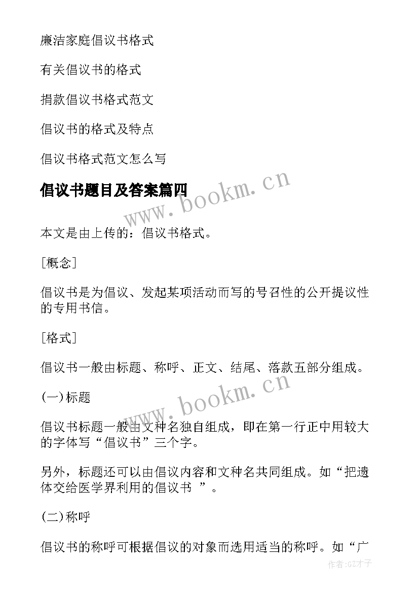 最新倡议书题目及答案(实用8篇)