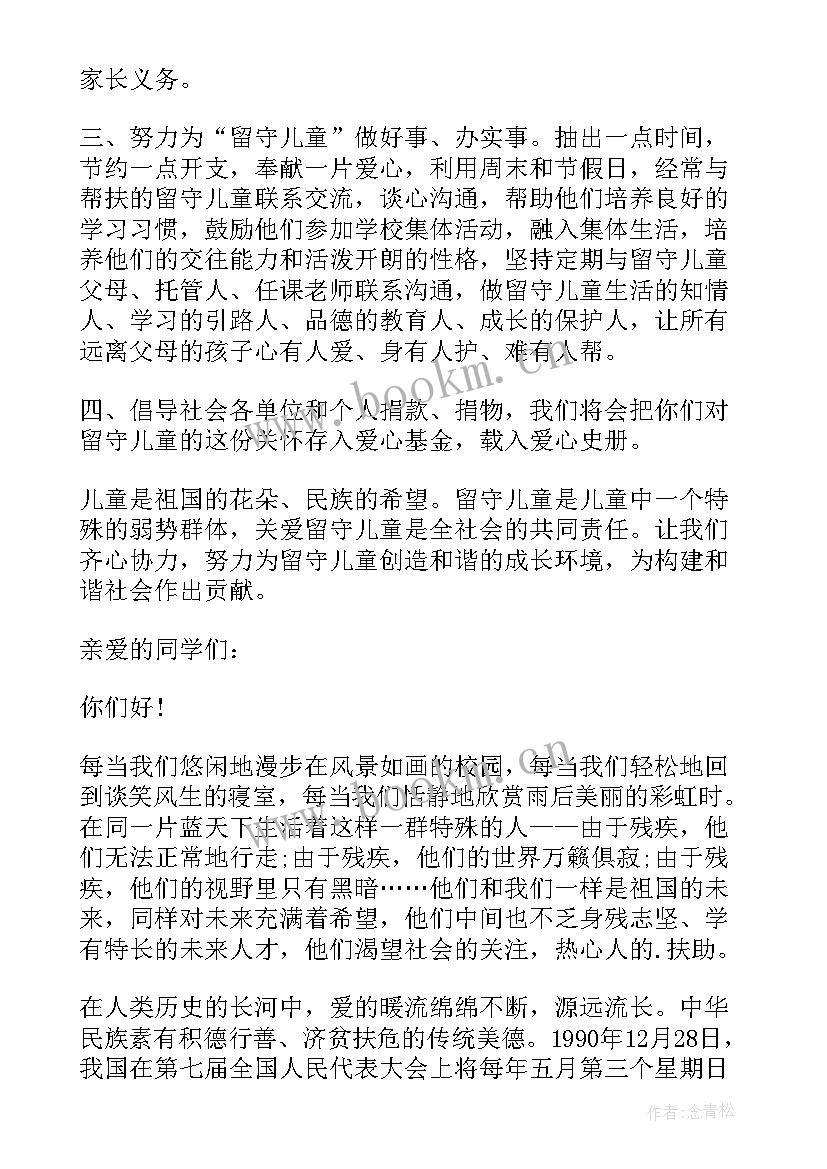 2023年关爱留守儿童的倡议书(优质6篇)