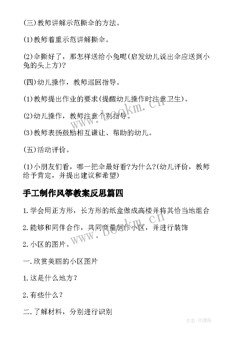 最新手工制作风筝教案反思 手工制作教案(实用7篇)