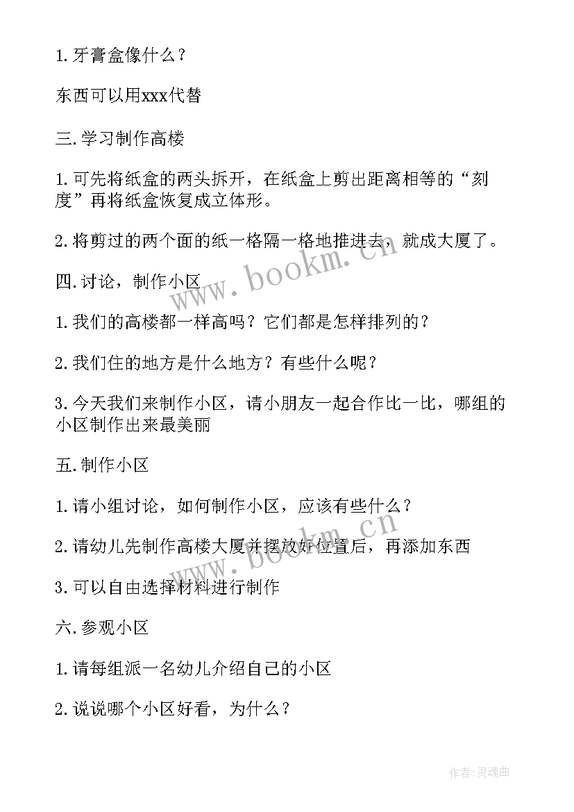 最新手工制作风筝教案反思 手工制作教案(实用7篇)