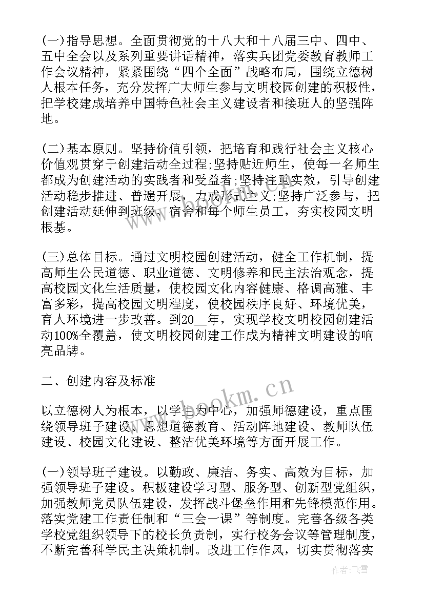 最新创建文明校园工作报告(汇总8篇)