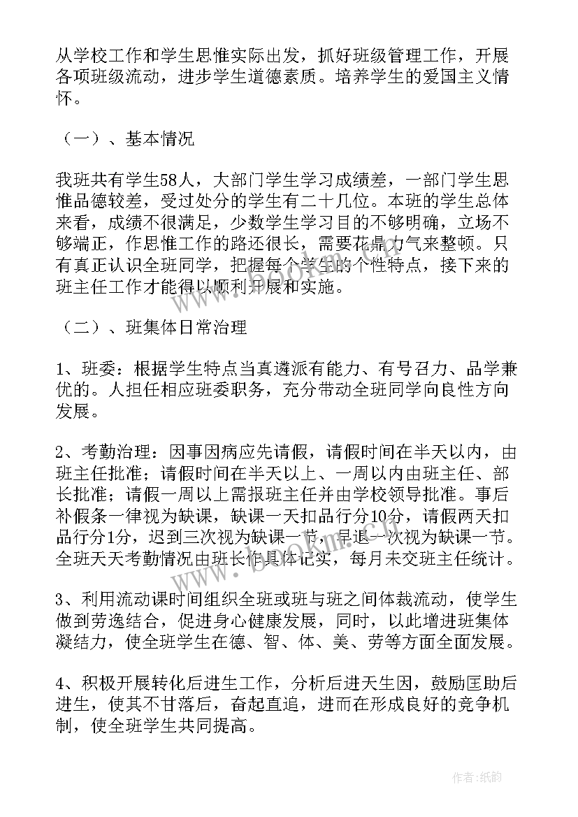 最新班主任工作计划家校沟通 班主任班主任工作计划(优秀10篇)