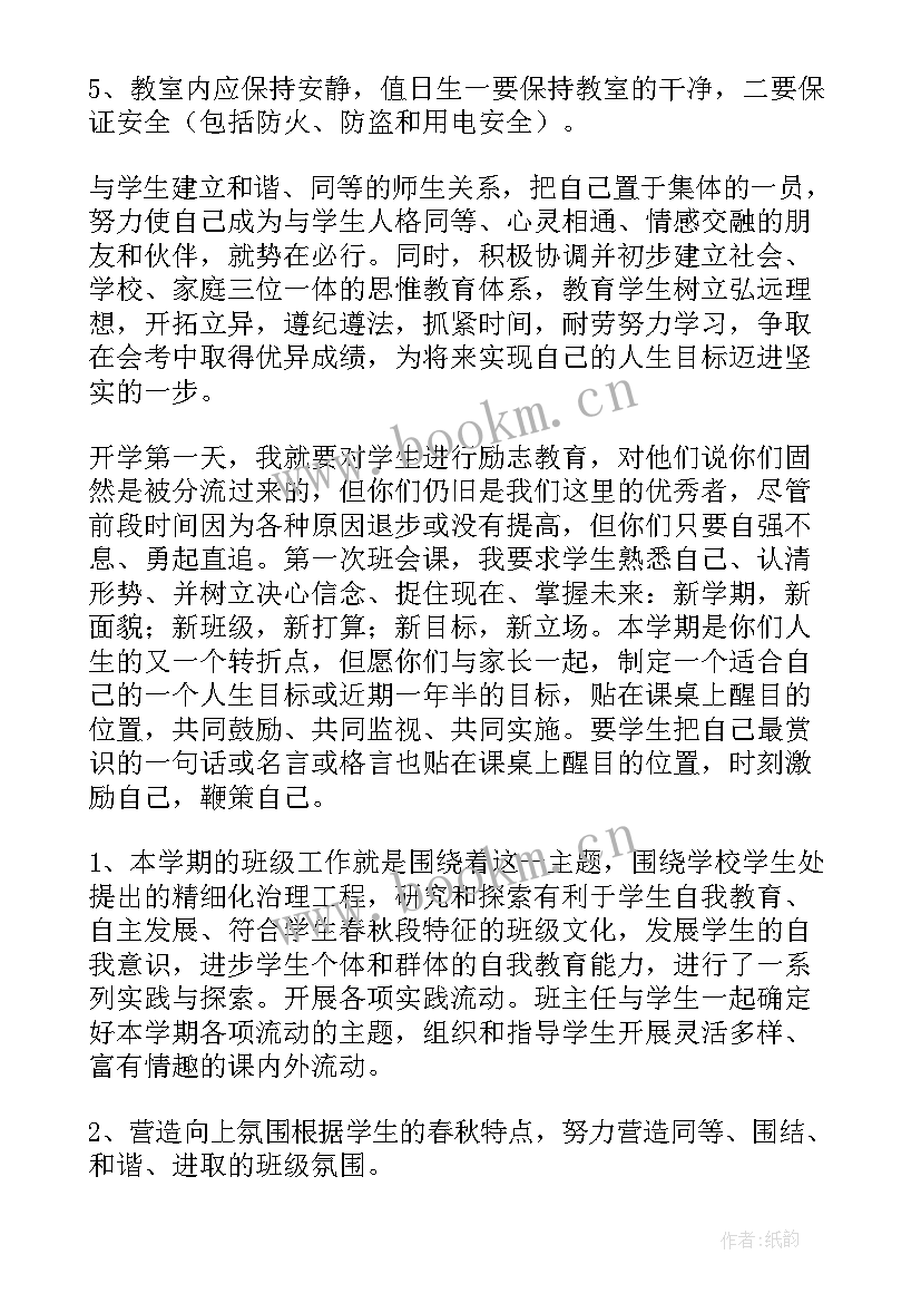 最新班主任工作计划家校沟通 班主任班主任工作计划(优秀10篇)