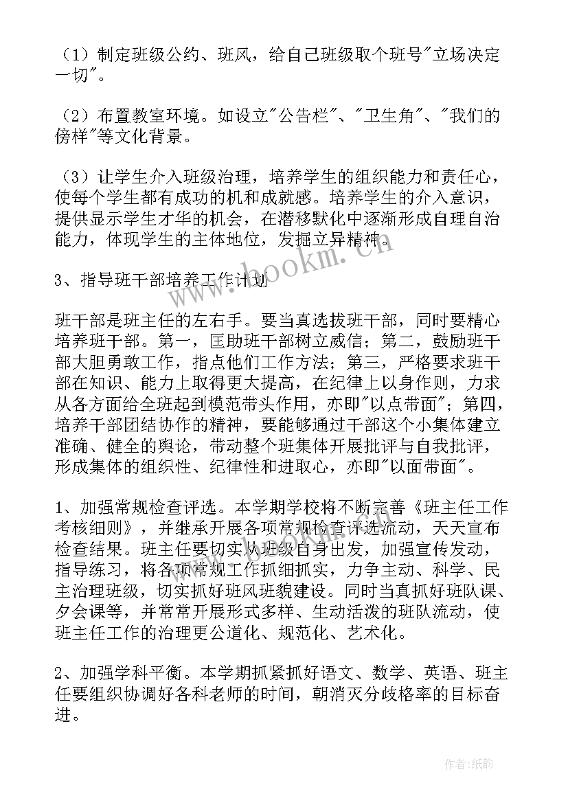 最新班主任工作计划家校沟通 班主任班主任工作计划(优秀10篇)