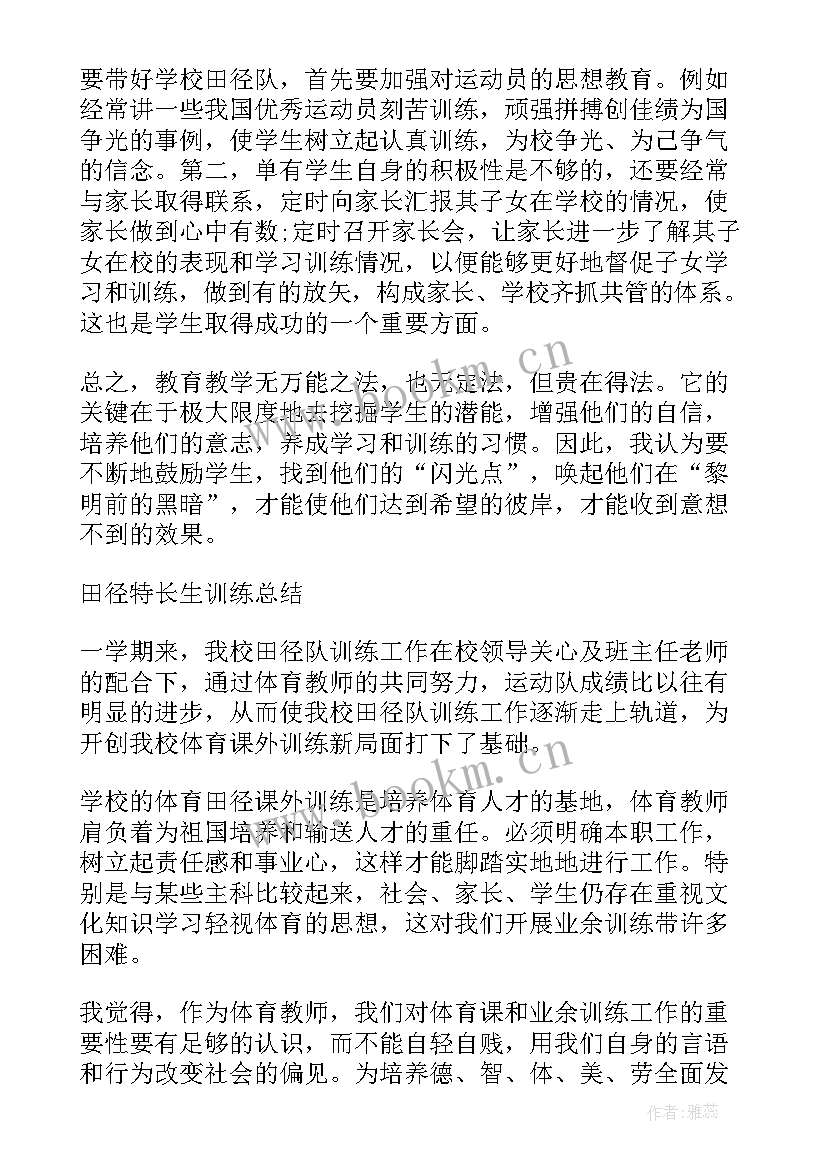 最新年度总结训练(模板5篇)