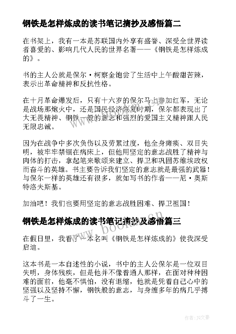 钢铁是怎样炼成的读书笔记摘抄及感悟 钢铁是怎样炼成的读书笔记摘抄(优质5篇)