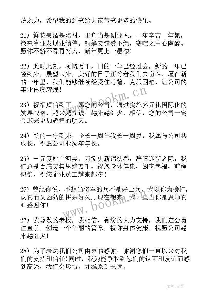 最新感谢公司及领导的感言高端 感谢公司心得体会(通用8篇)