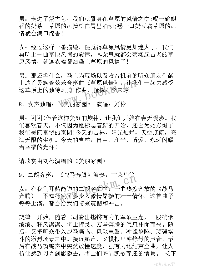 民族音乐会主持稿(模板5篇)