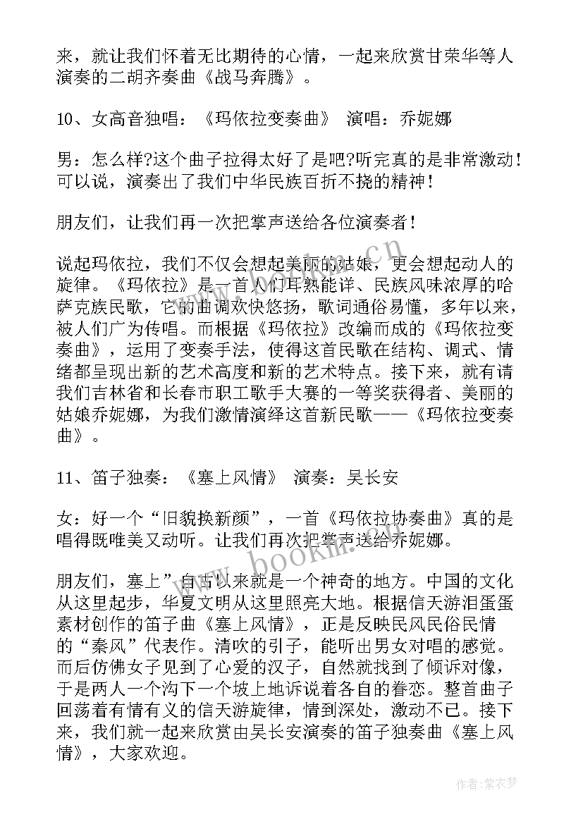 民族音乐会主持稿(模板5篇)