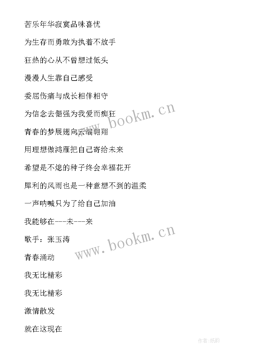 最新励志的歌曲(汇总5篇)