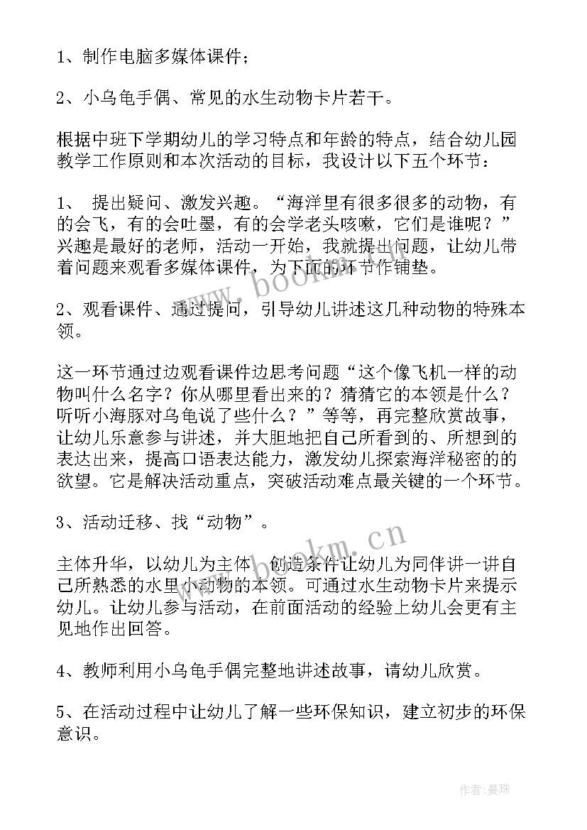 最新聪明的乌龟教案小班公开课教案(实用10篇)