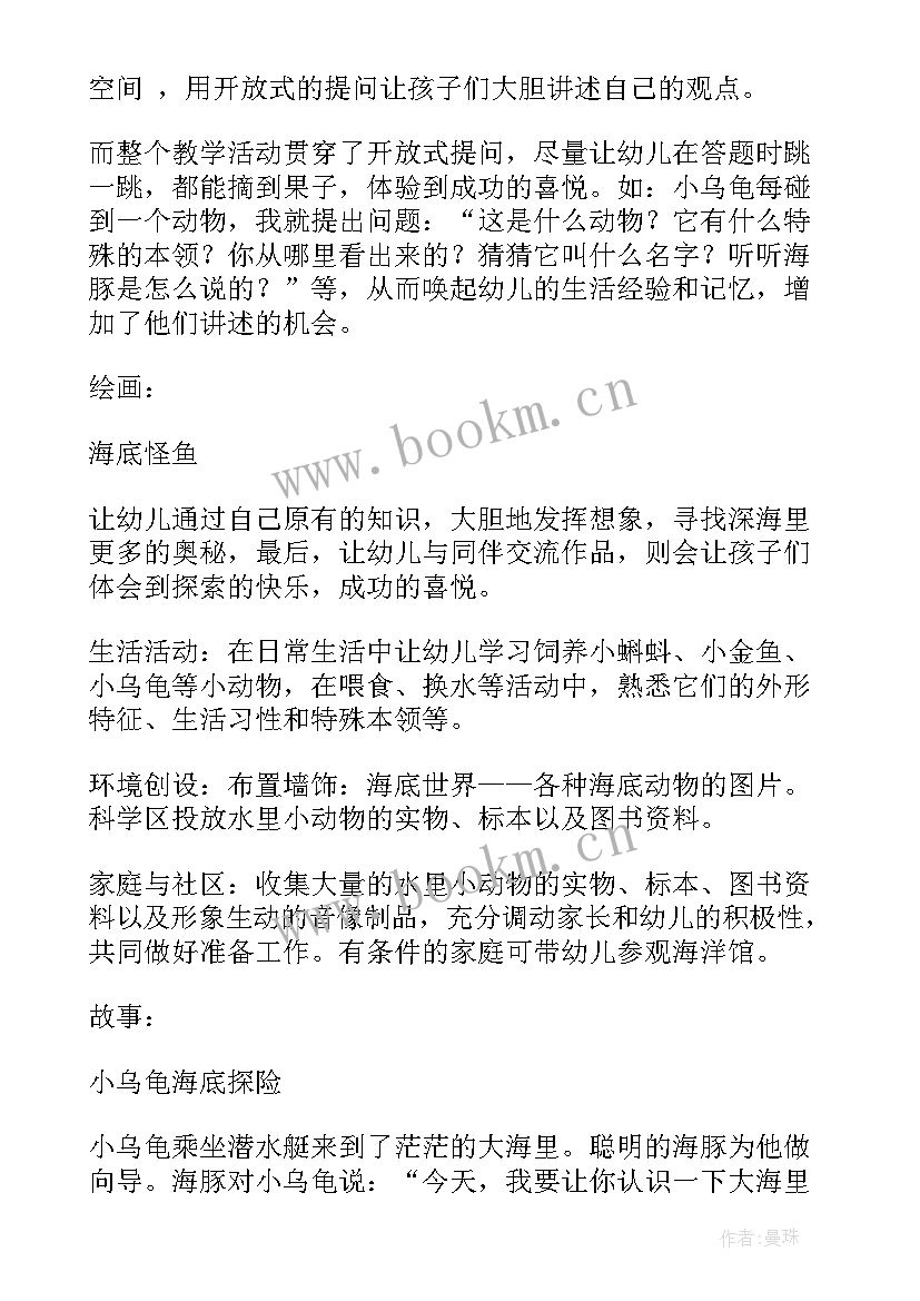 最新聪明的乌龟教案小班公开课教案(实用10篇)