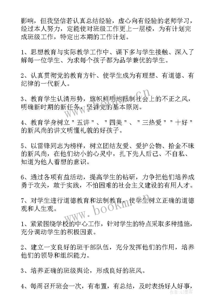 2023年四年级辅导员学期工作计划(优秀7篇)