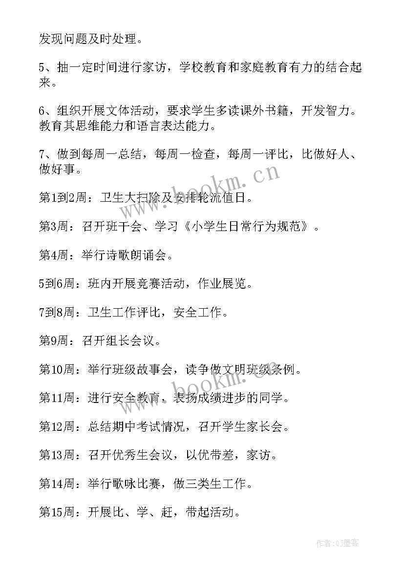 2023年四年级辅导员学期工作计划(优秀7篇)