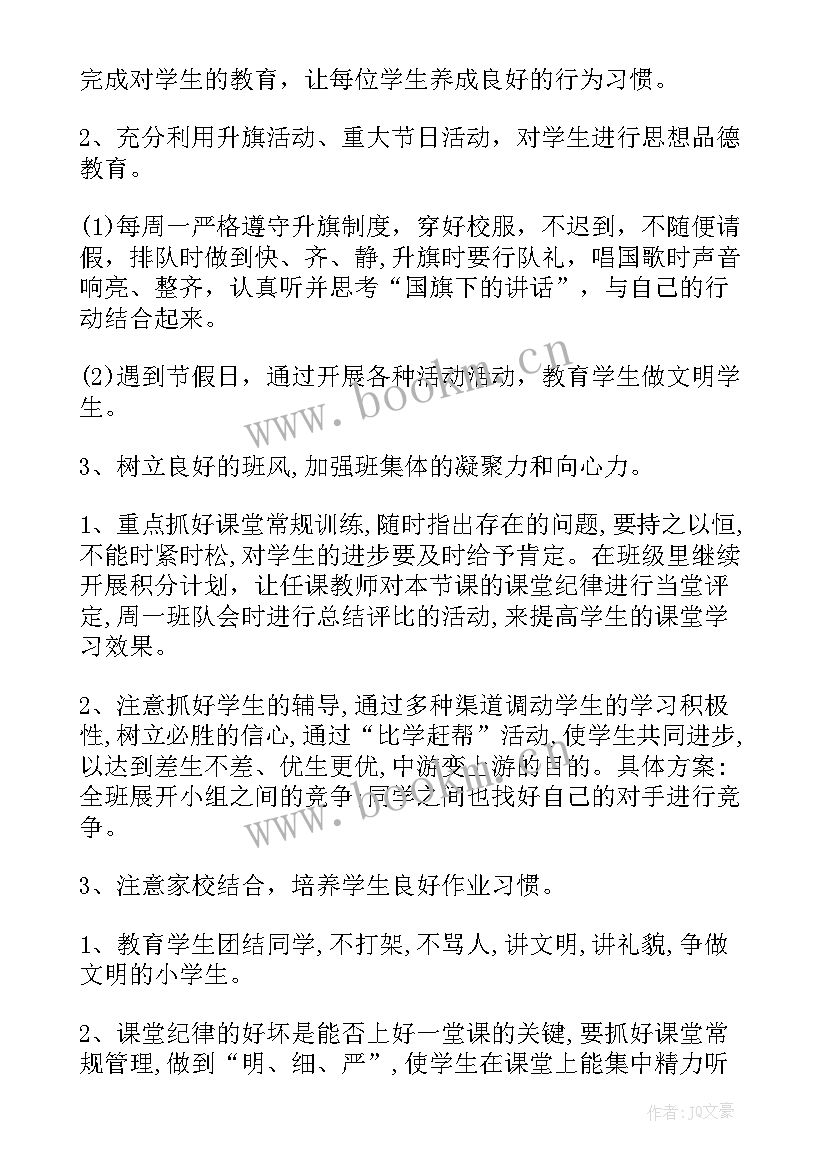 2023年三年级第二学期班级德育工作计划 小学三年级班主任工作计划第二学期(通用5篇)