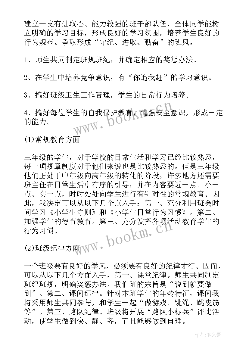 2023年三年级第二学期班级德育工作计划 小学三年级班主任工作计划第二学期(通用5篇)