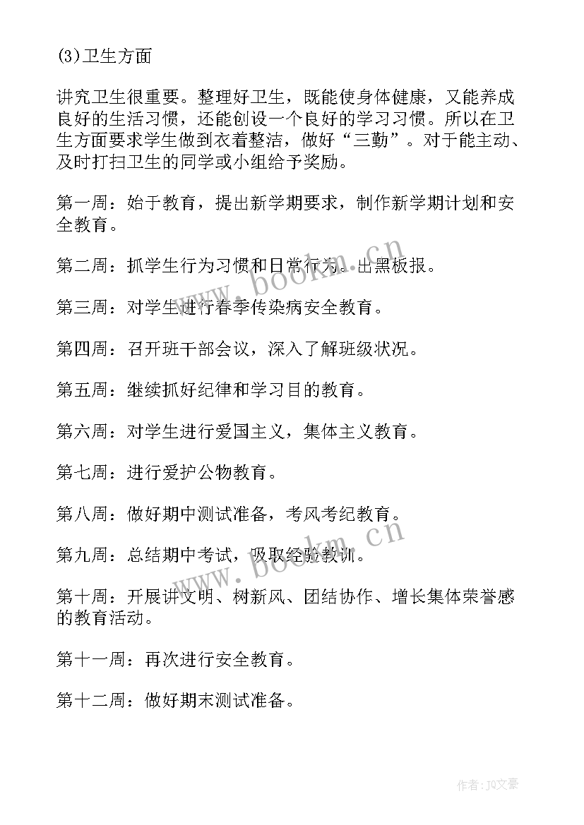 2023年三年级第二学期班级德育工作计划 小学三年级班主任工作计划第二学期(通用5篇)