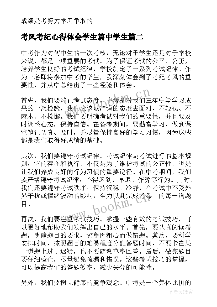 考风考纪心得体会学生篇中学生(优秀5篇)