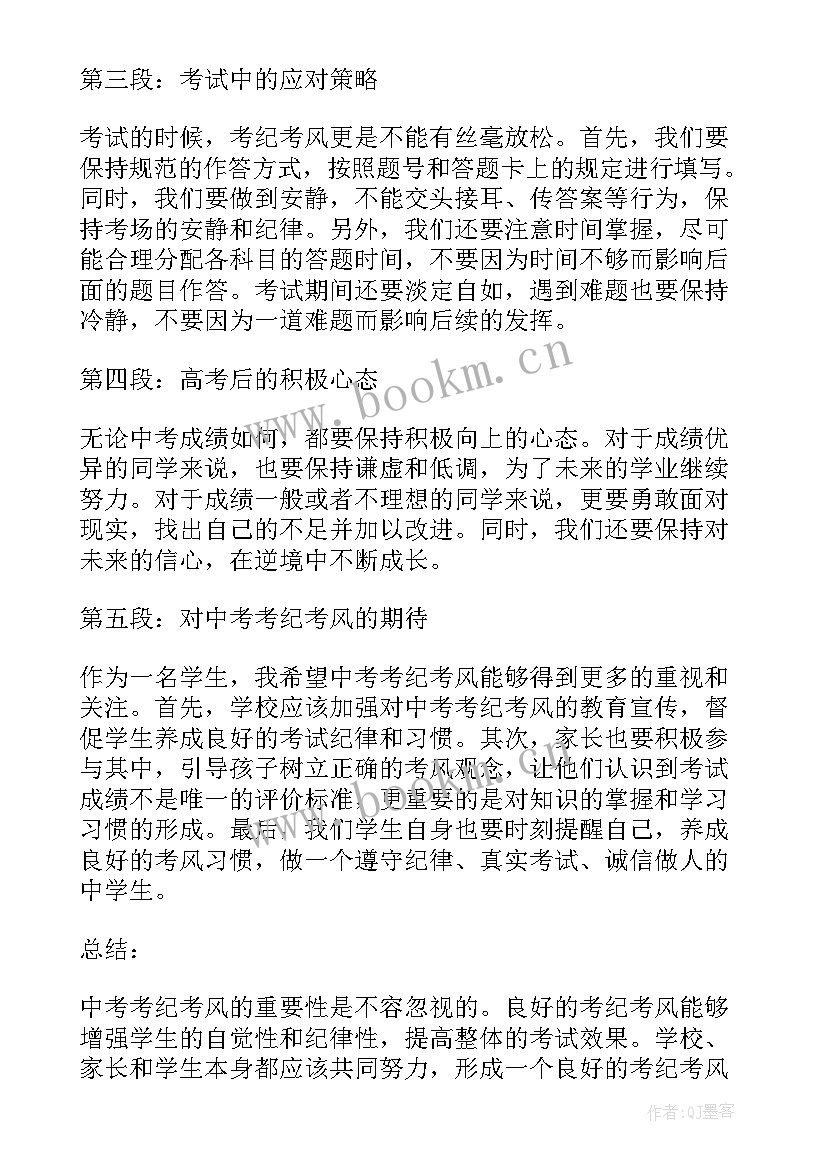 考风考纪心得体会学生篇中学生(优秀5篇)