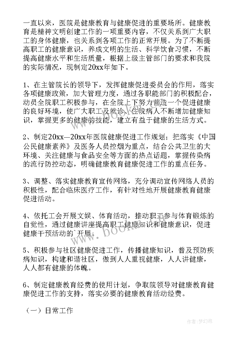 2023年健康促进医院工作年度计划时间进度表(优质6篇)