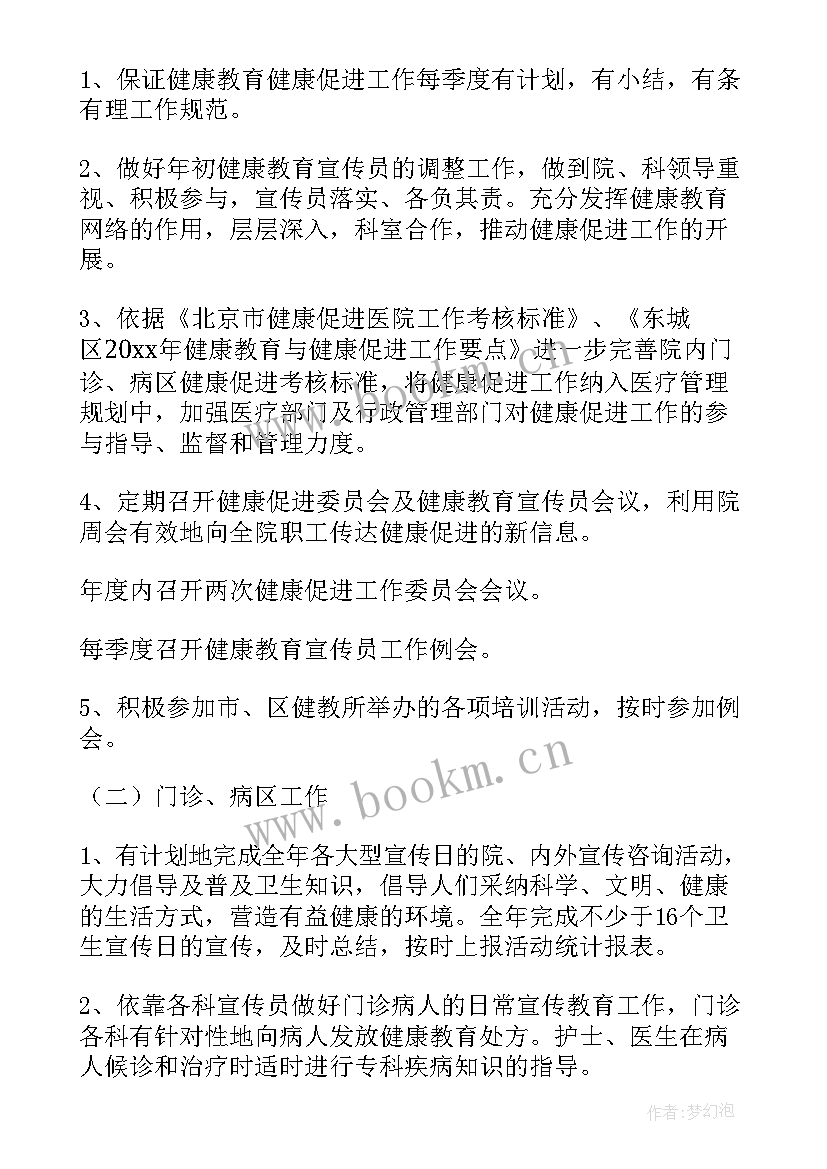 2023年健康促进医院工作年度计划时间进度表(优质6篇)