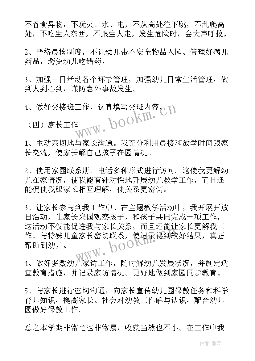 2023年大班下学期保育计划总结(实用9篇)