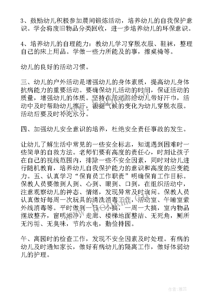 2023年大班下学期保育计划总结(实用9篇)