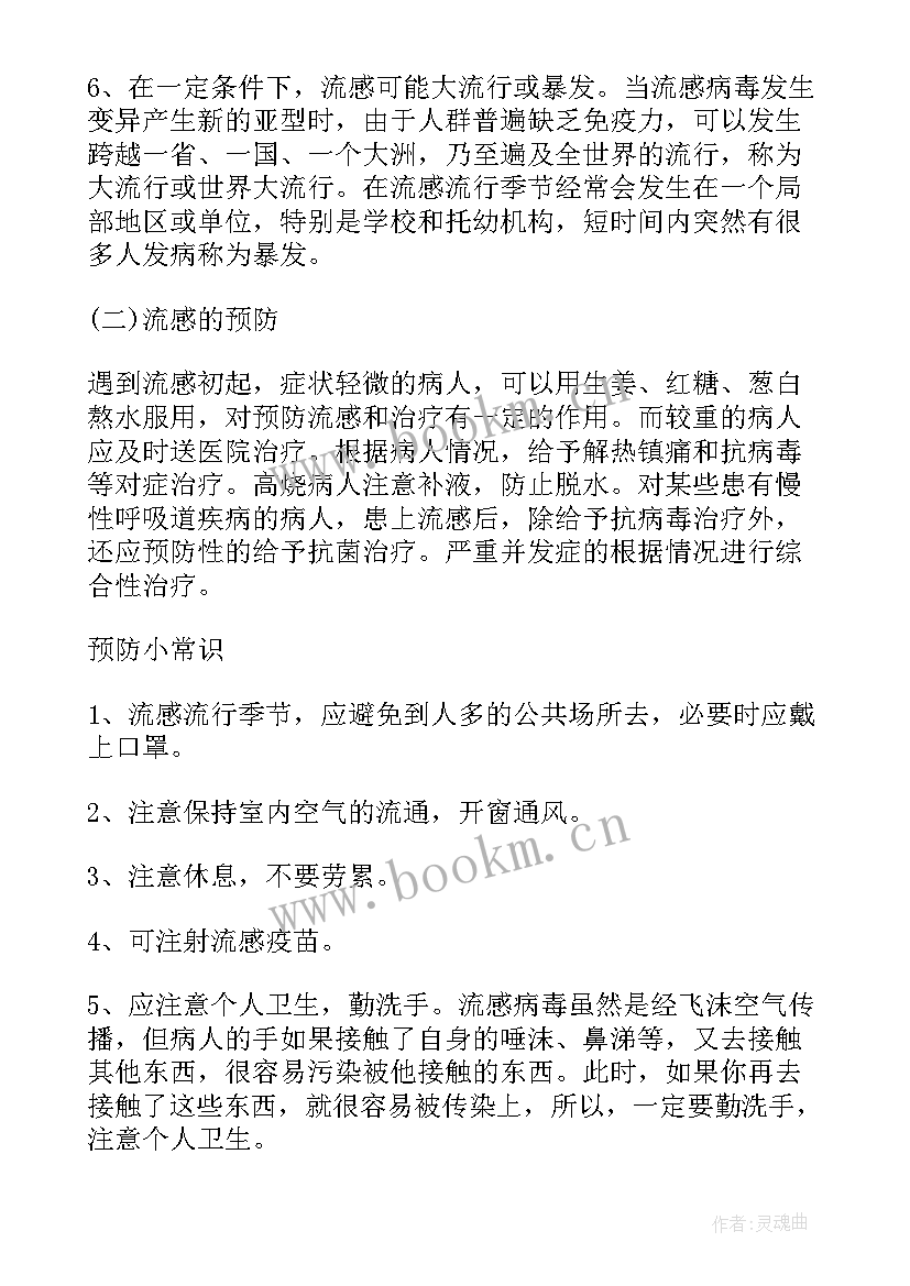 预防春季传染病演讲稿幼儿园 预防春季传染病演讲稿集锦(精选5篇)