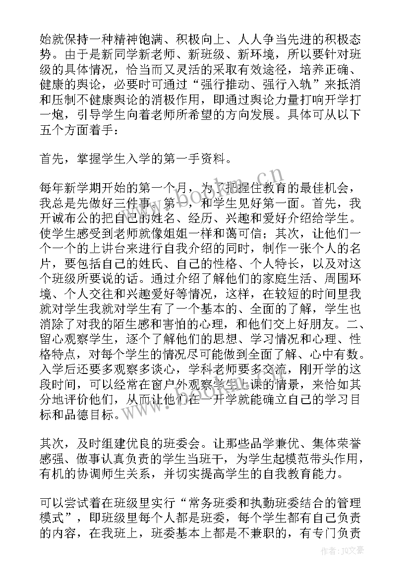 中职班主任工作经验交流会发言稿 班主任工作经验交流会发言稿(优质9篇)