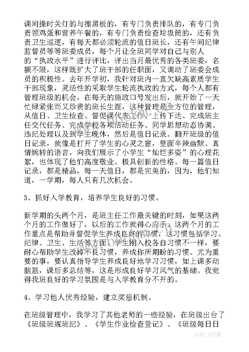 中职班主任工作经验交流会发言稿 班主任工作经验交流会发言稿(优质9篇)