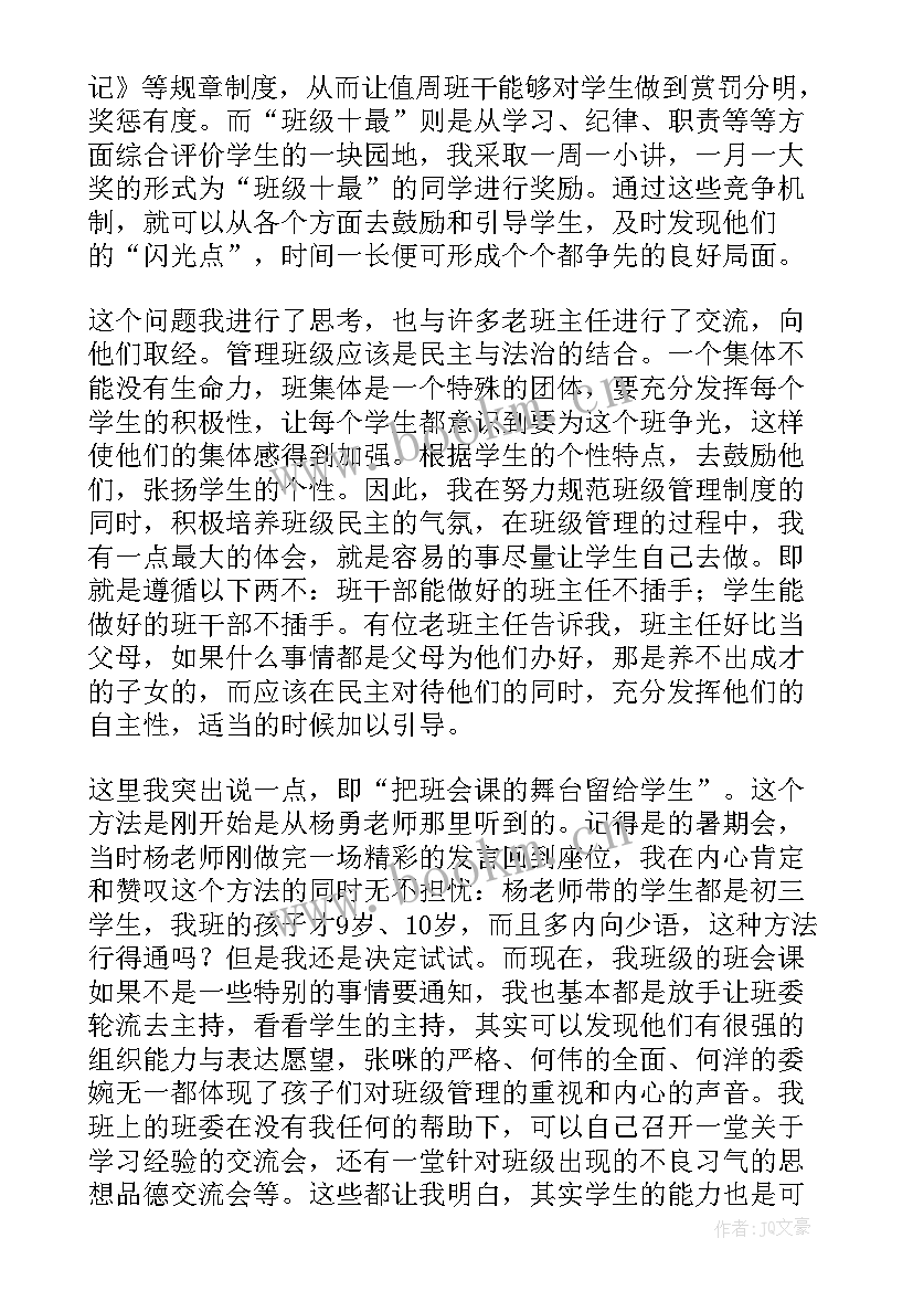 中职班主任工作经验交流会发言稿 班主任工作经验交流会发言稿(优质9篇)