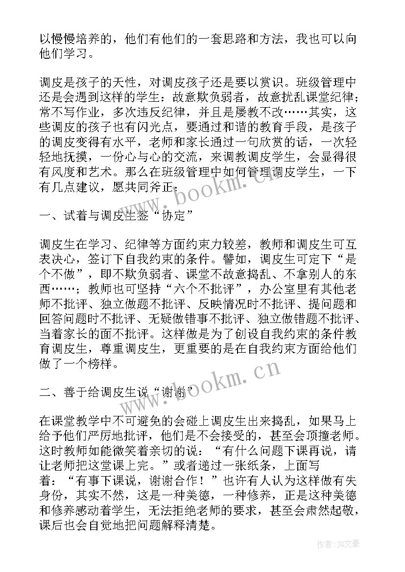 中职班主任工作经验交流会发言稿 班主任工作经验交流会发言稿(优质9篇)