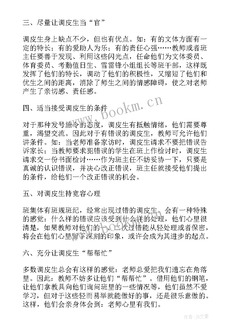 中职班主任工作经验交流会发言稿 班主任工作经验交流会发言稿(优质9篇)