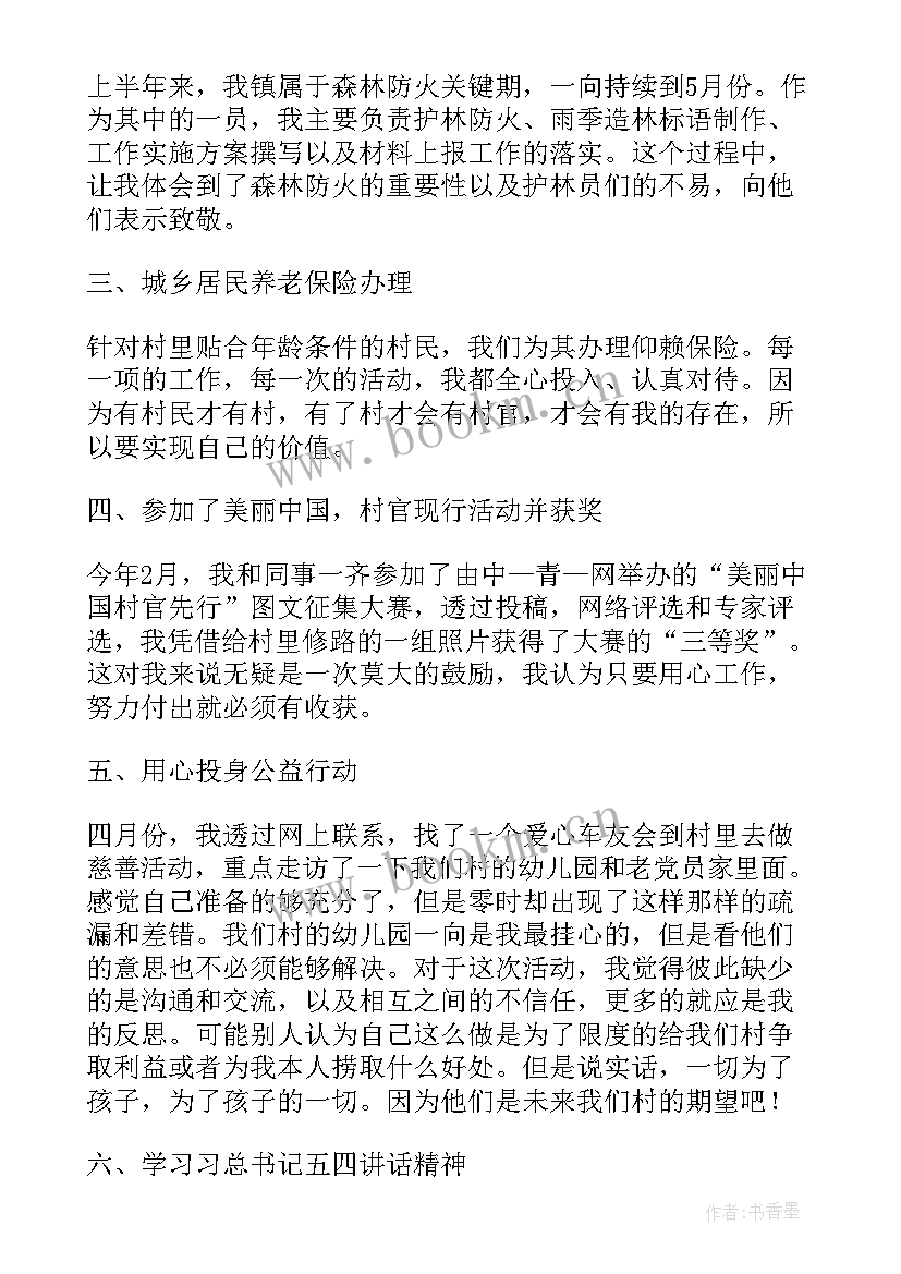 村委个人述职报告 村委会干部个人述职报告(大全7篇)