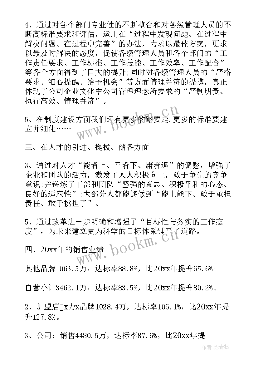 销售计划总结语 销售月总结与计划(优秀5篇)