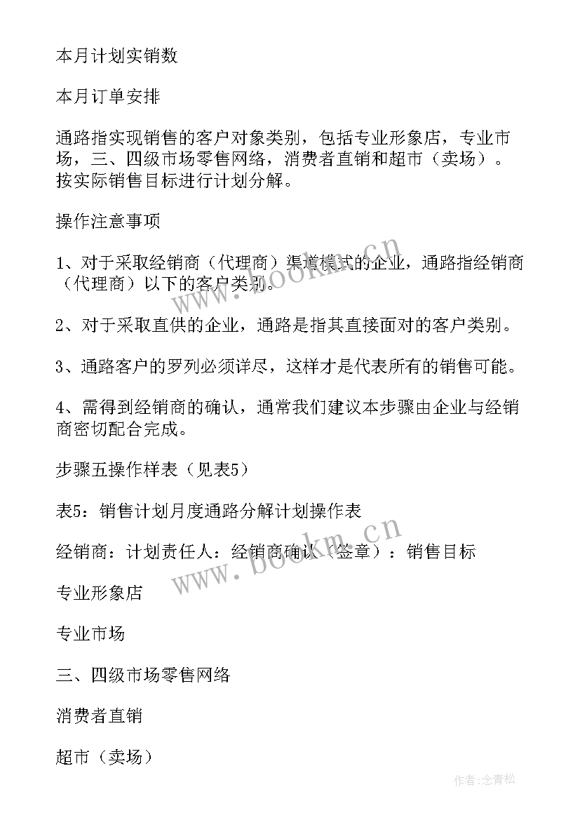 销售计划总结语 销售月总结与计划(优秀5篇)