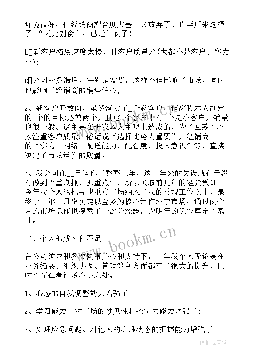 销售计划总结语 销售月总结与计划(优秀5篇)