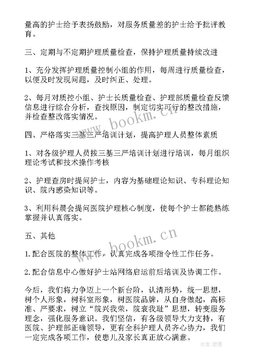 最新护士长竞聘述职报告(汇总6篇)