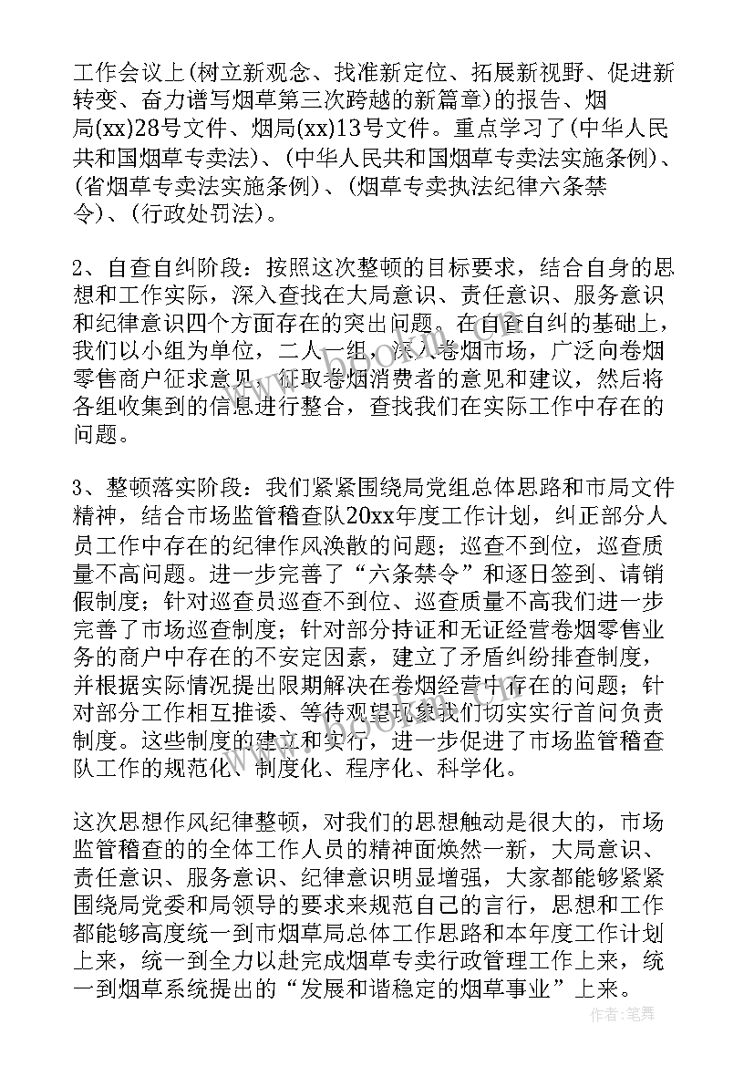 最新市场监督管理所所长工作总结报告 市场监督管理所年终工作总结(精选5篇)