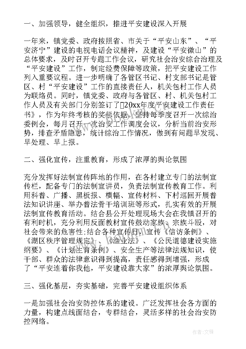 金融机构平安建设工作总结(模板5篇)